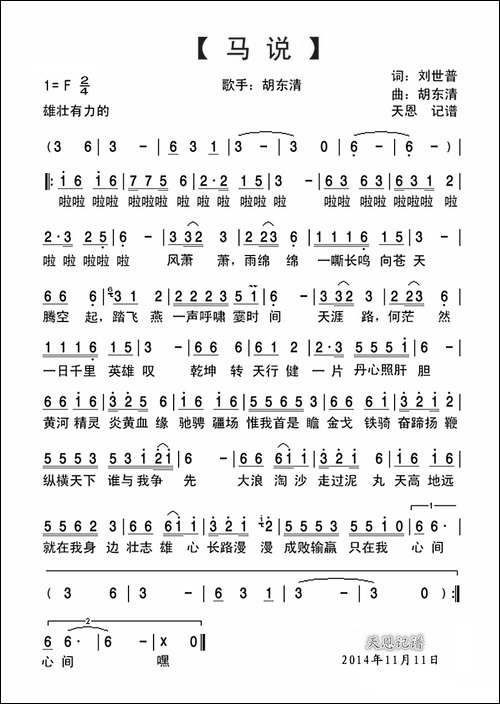 马说-胡东清演唱