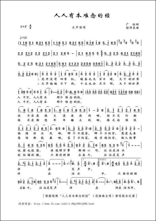 人人有本难念的经-广征词-徐沛东曲