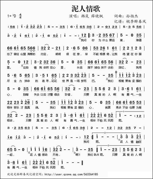 泥人情歌