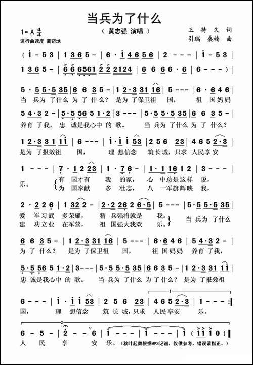 当兵为了什么