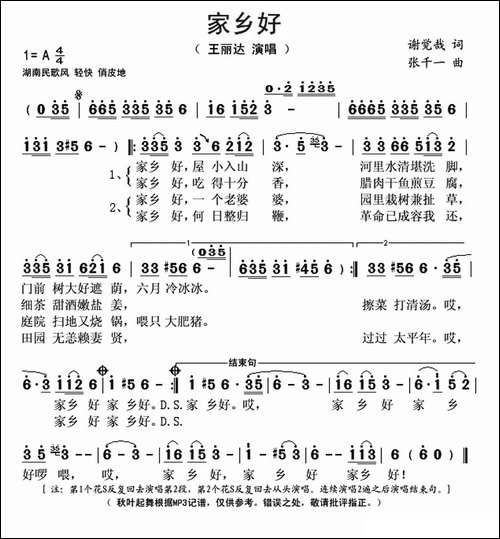 家乡好-谢觉哉词-张千一曲