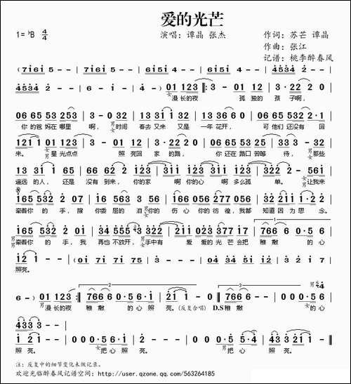 爱的光芒-谭晶-张杰演唱