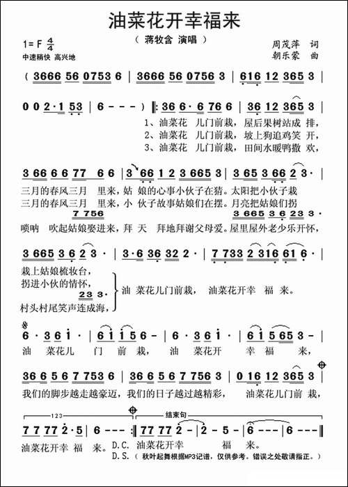油菜花开幸福来