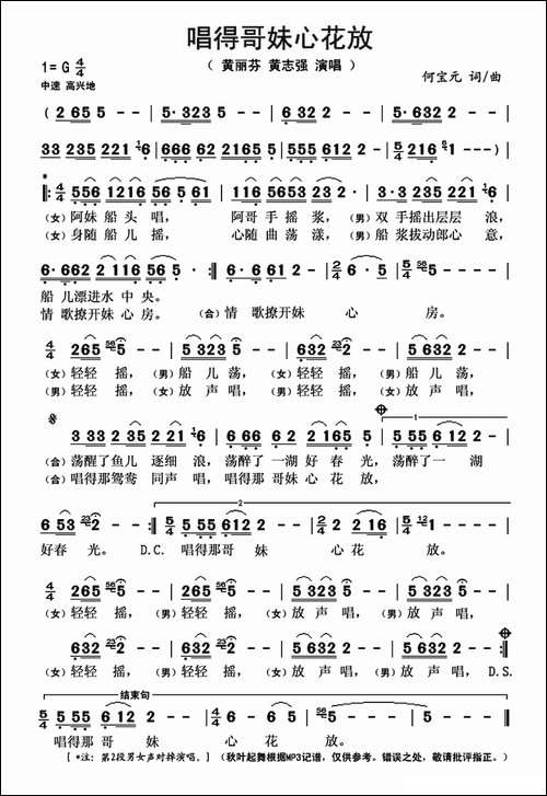 唱得哥妹心花放