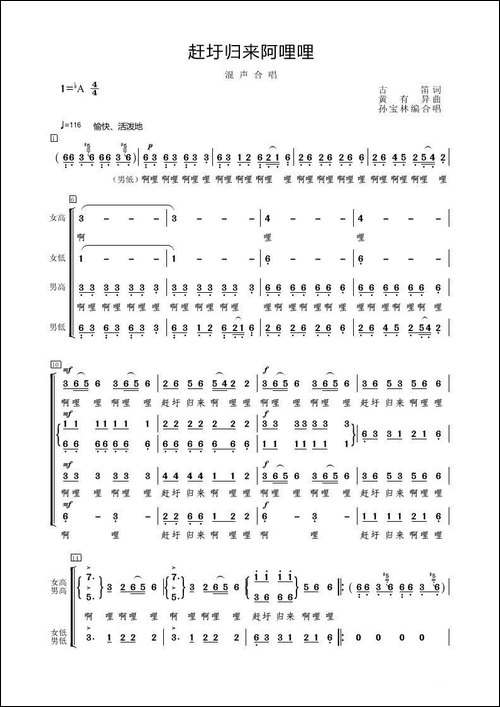 赶圩归来啊哩哩-孙宝林编合唱版