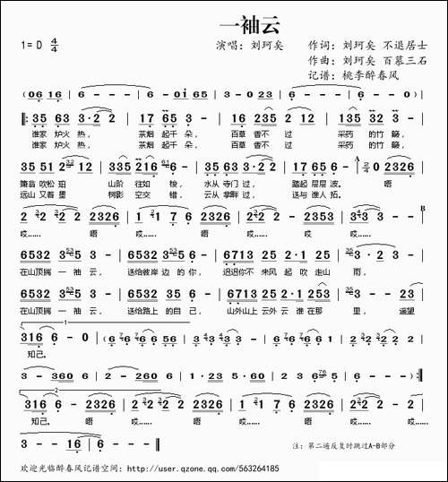 一袖云