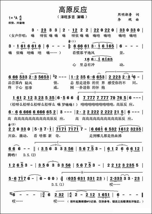 高原反应