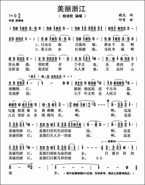 美丽浙江-晓光词-印青曲