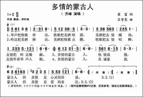 多情的蒙古人