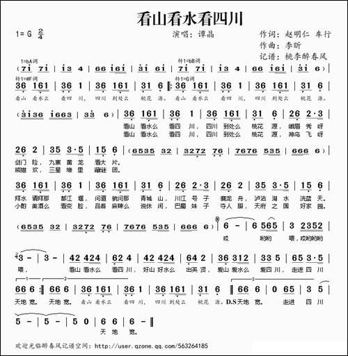 看山看水看四川