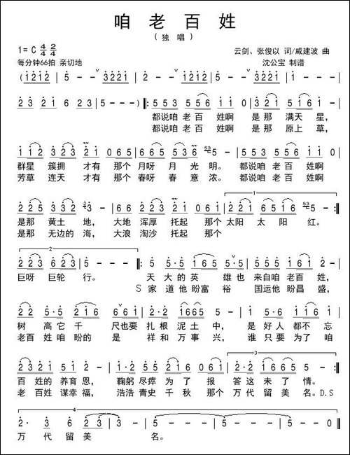 咱老百姓