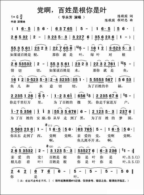 党啊百姓是根你是叶