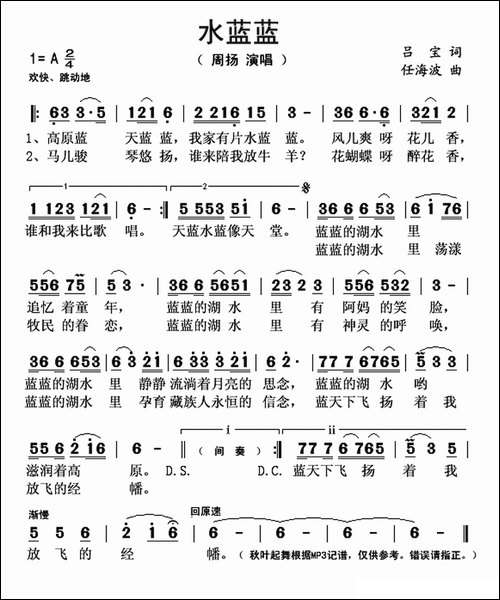 水蓝蓝-吕宝词-任海波曲