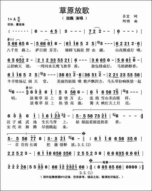 草原放歌-吕宝词-阿明曲