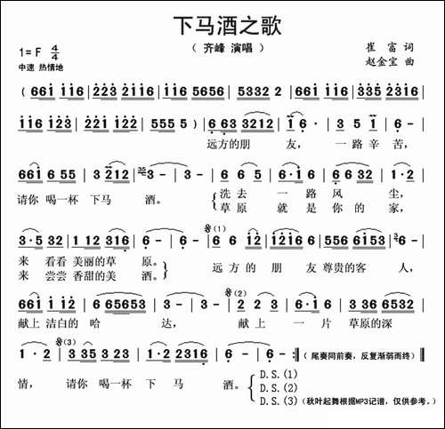 下马酒之歌-崔富词-赵金宝曲