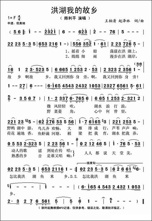 洪湖我的故乡