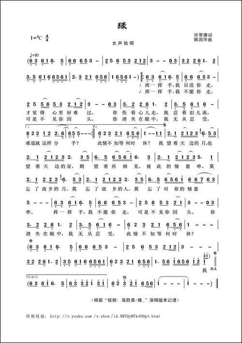 缘-许常德词-陈国华曲