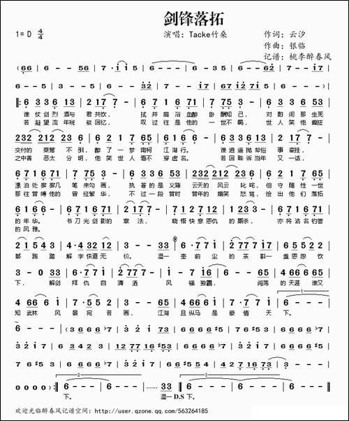 剑锋落拓