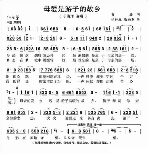 母爱是游子的故乡