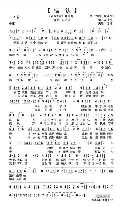 错认-新帝女花电视片尾曲