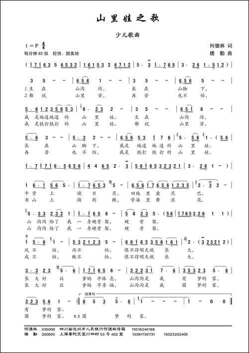 山里娃之歌-何德林词-楼勤曲、少儿歌曲