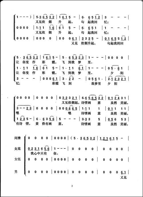 又见炊烟-梦之旅演唱版