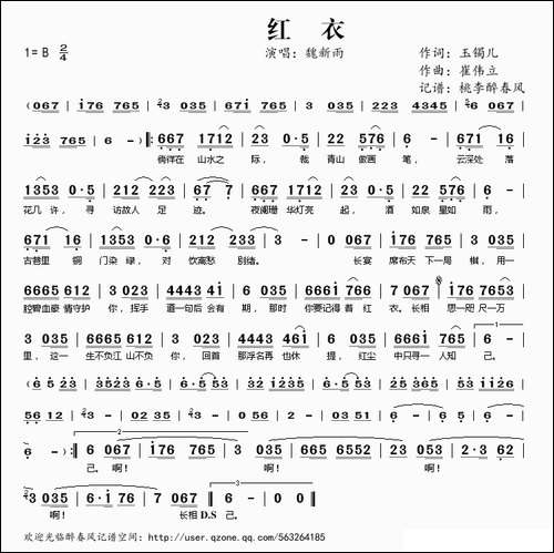 红衣