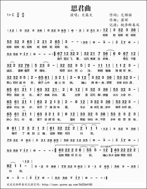 思君曲-尤锦铭词-崔辉曲