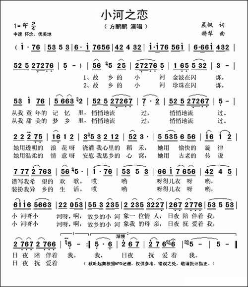 小河之恋