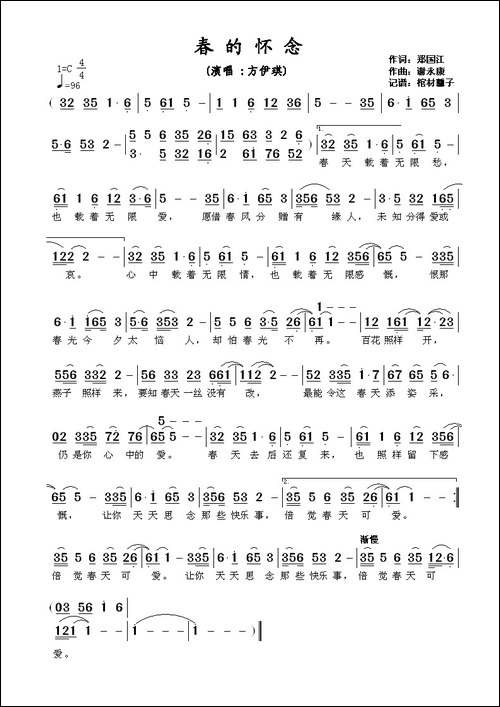 春的怀念