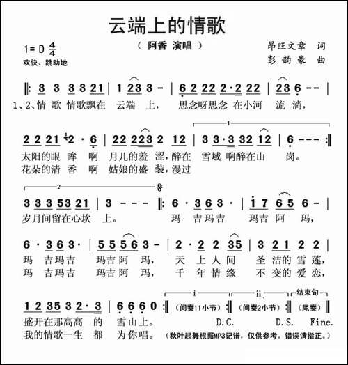 云端上的情歌