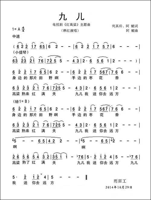 九儿-《红高粱》插曲