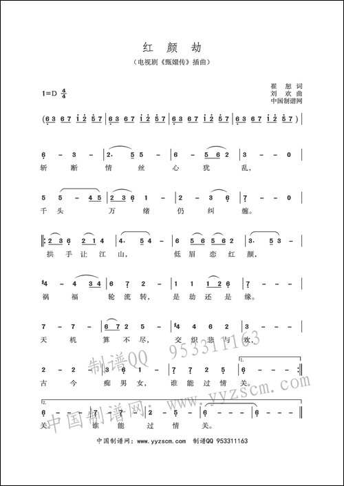 红颜劫-中国制谱网