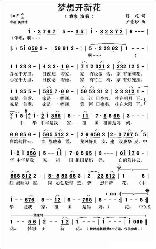 梦想开新花