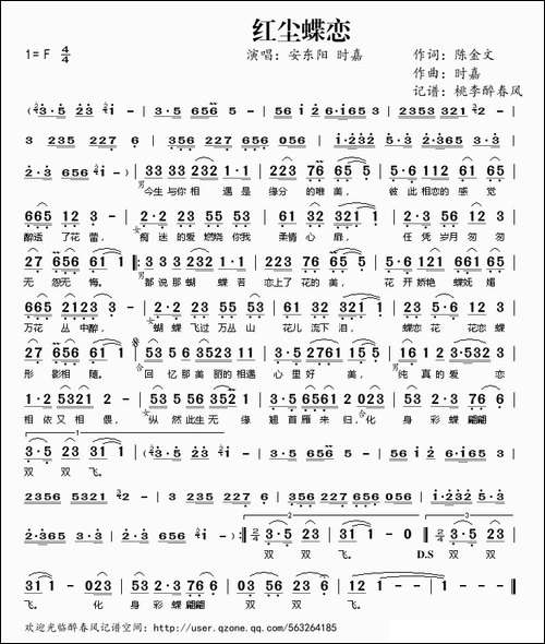 红尘蝶恋