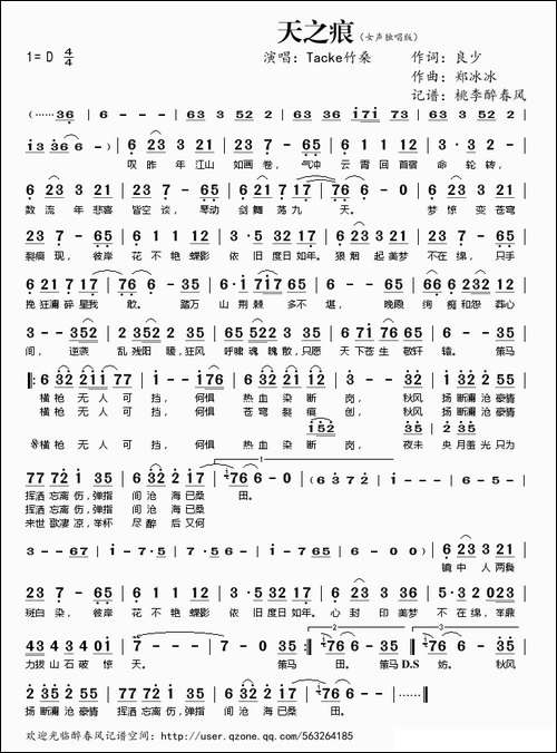 天之痕-Tacke竹桑独唱版