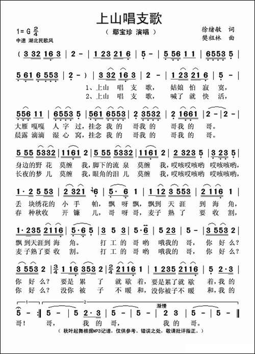 上山唱支歌