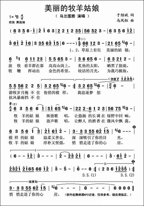 美丽的牧羊姑娘-于绍斌词-马凤钰曲