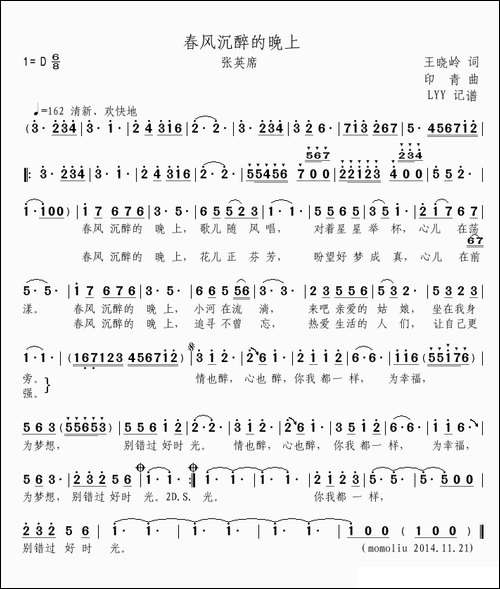 春风沉醉的晚上-王晓岭词-印青曲
