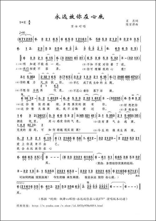 永远放你在心底-肖月词-陈百潭曲