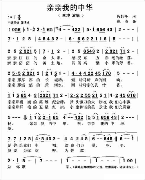 亲亲我的中华