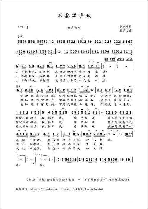 不要抛弃我-季建淮词-庄学忠曲