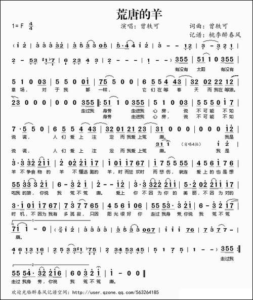 荒唐的羊