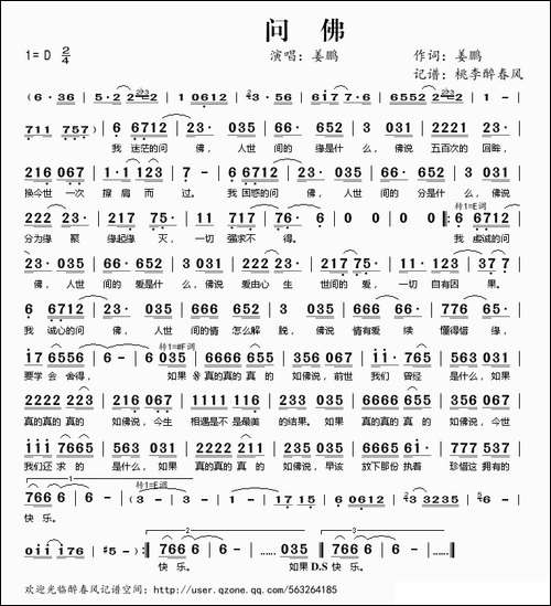 问佛-姜鹏演唱