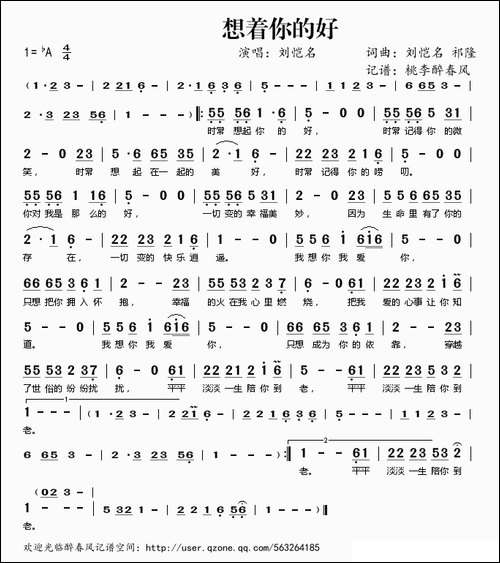 想着你的好