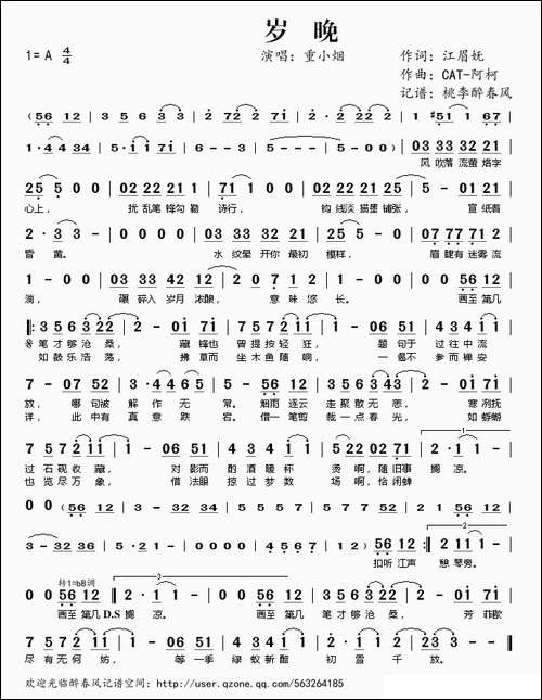 岁晚