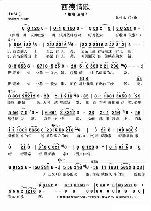 西藏情歌-崔伟立-词曲