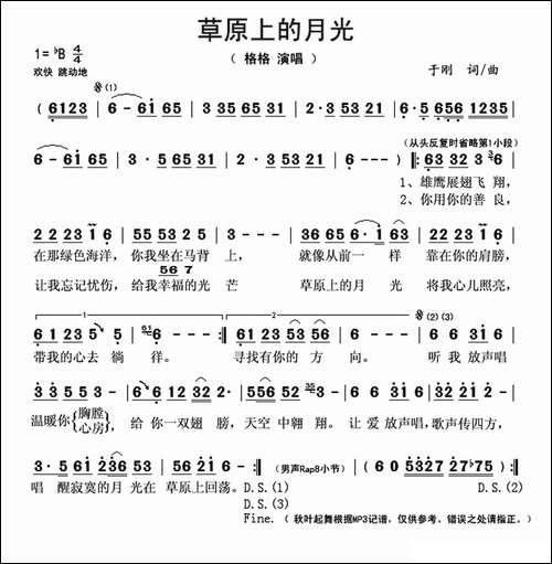 草原上的月光-于刚-词曲