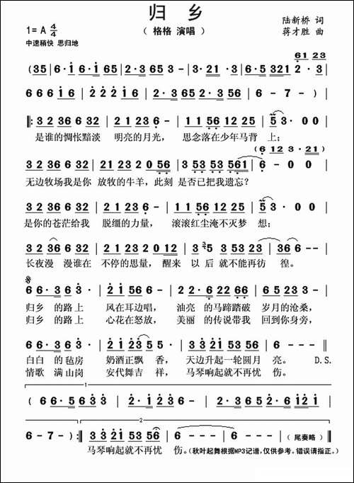 归乡-陆新桥词-蒋才胜曲