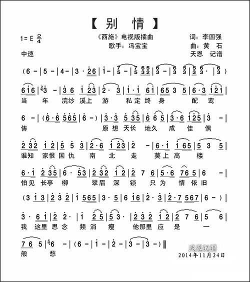 别情-西施電視版插曲